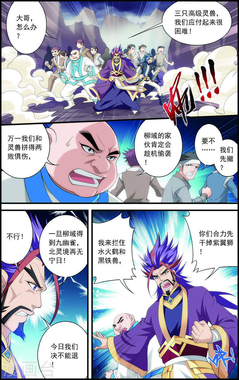 第75话 三灵兽埋伏-大主宰-漫画岛（第8张）